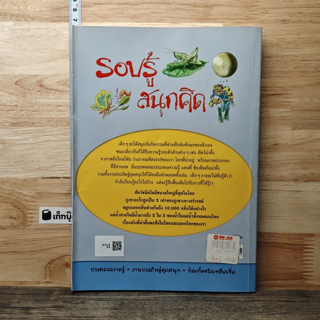 หนังสือ รอบรู้สนุกคิด รูปที่ 5