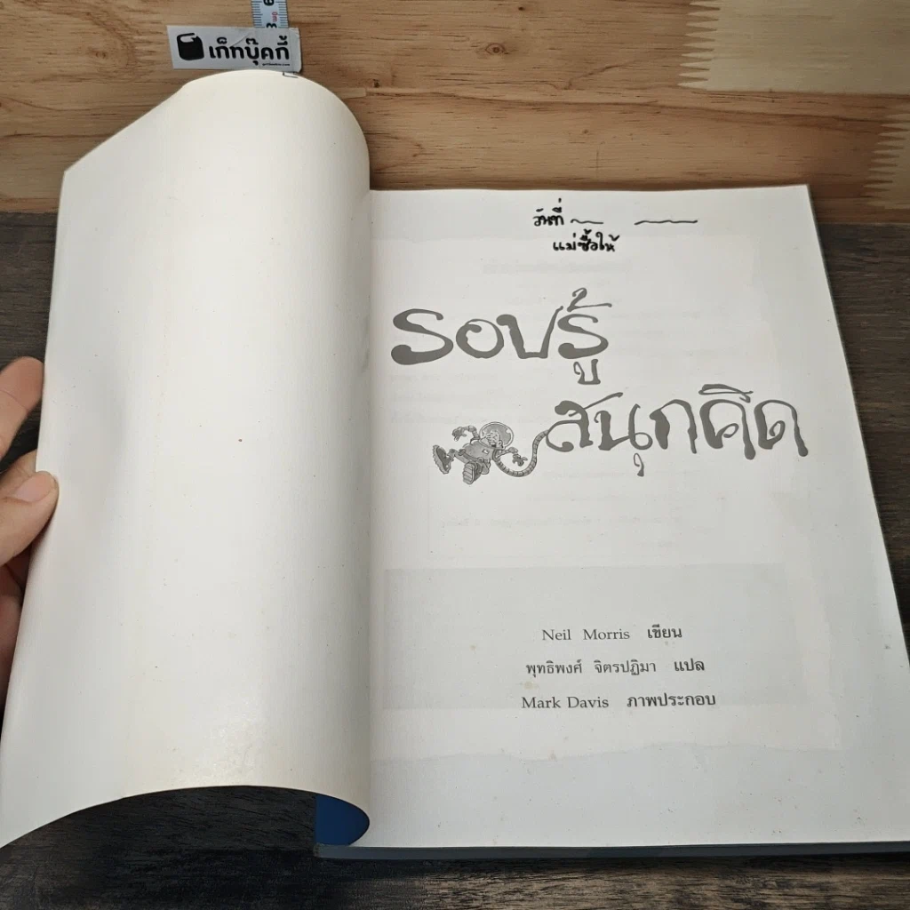 หนังสือ รอบรู้สนุกคิด รูปที่ 6