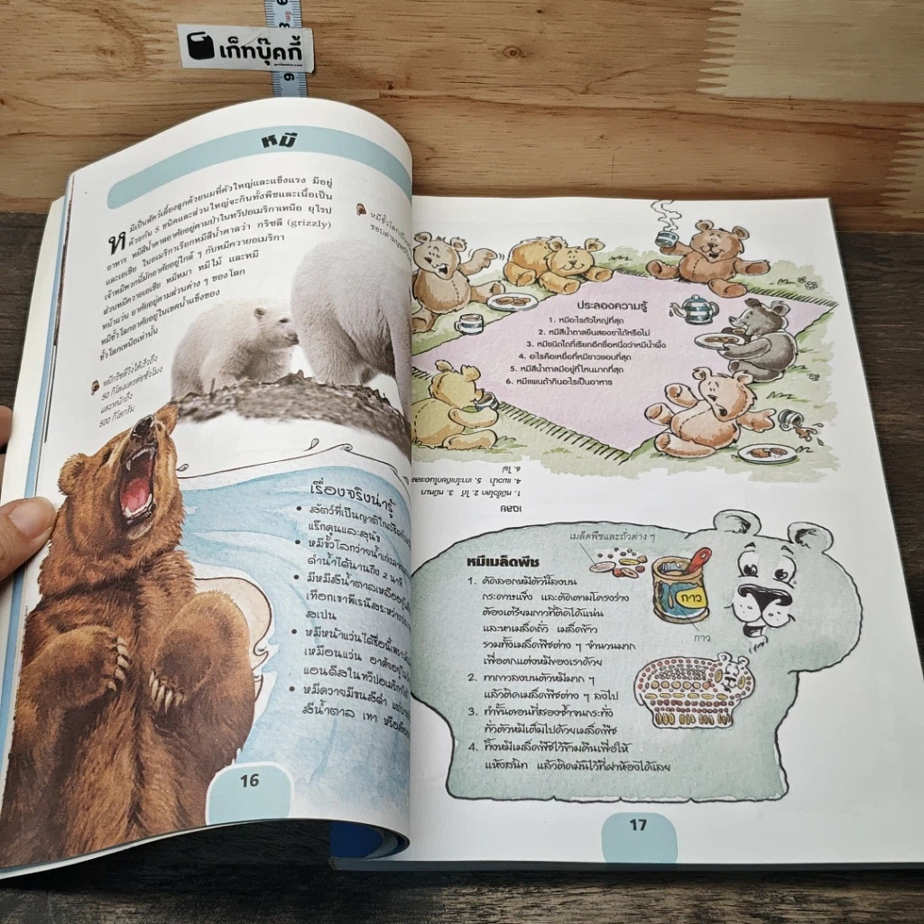 หนังสือ รอบรู้สนุกคิด รูปที่ 9