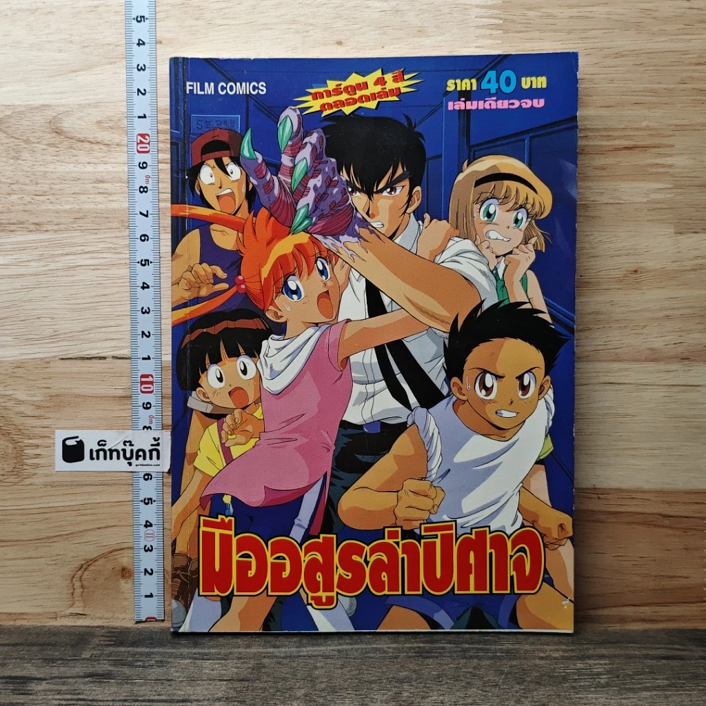 หนังสือ มืออสูรล่าปีศาจ รูปที่ 1