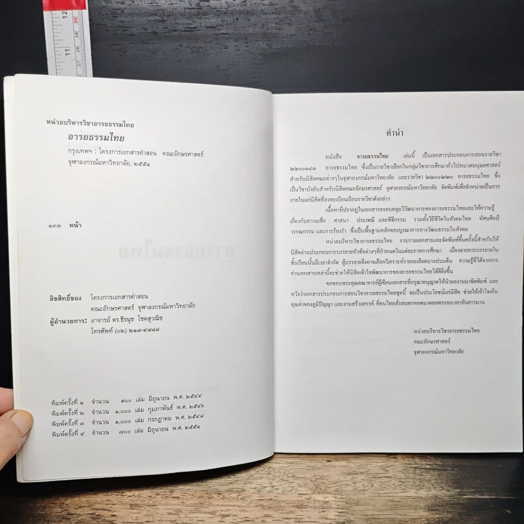 หนังสือ อารยธรรมไทย รูปที่ 6