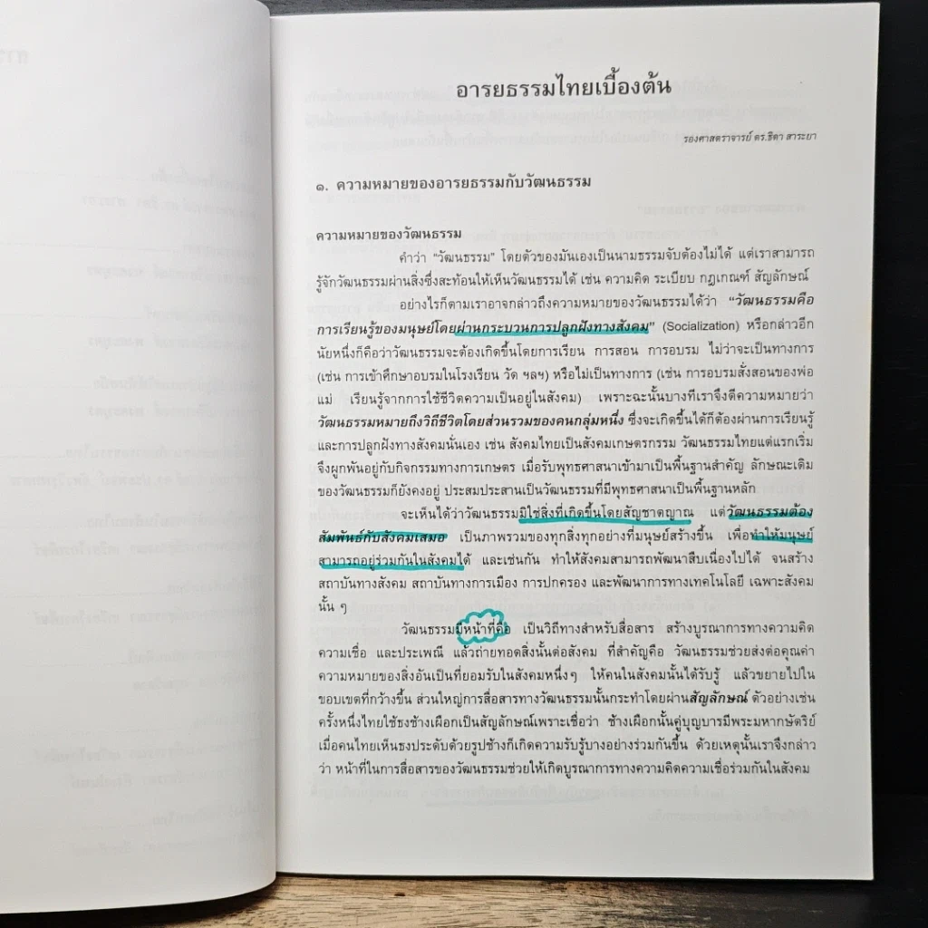หนังสือ อารยธรรมไทย รูปที่ 8