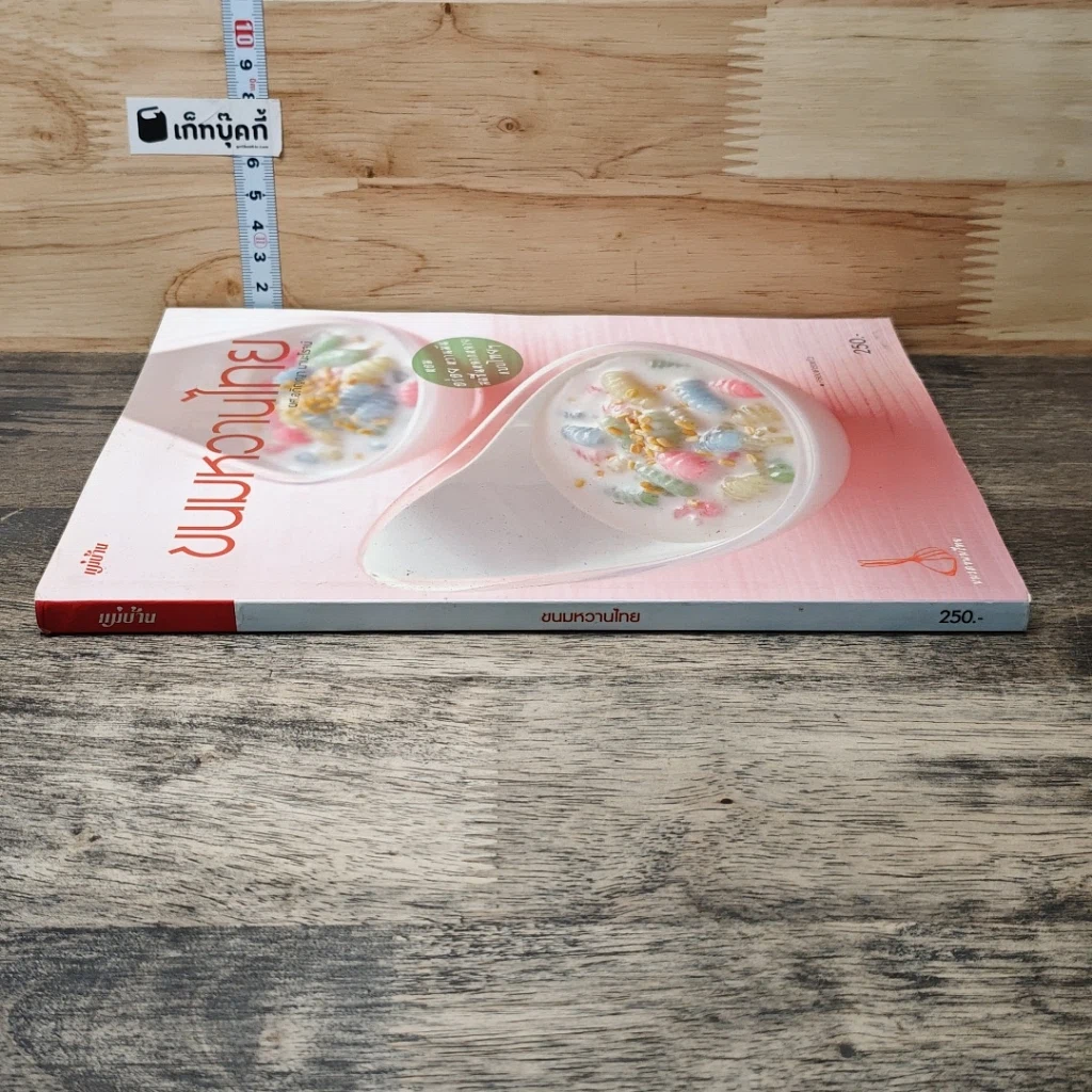 หนังสือ ขนมหวานไทย รูปที่ 2