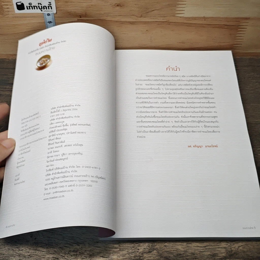 หนังสือ ขนมหวานไทย รูปที่ 6