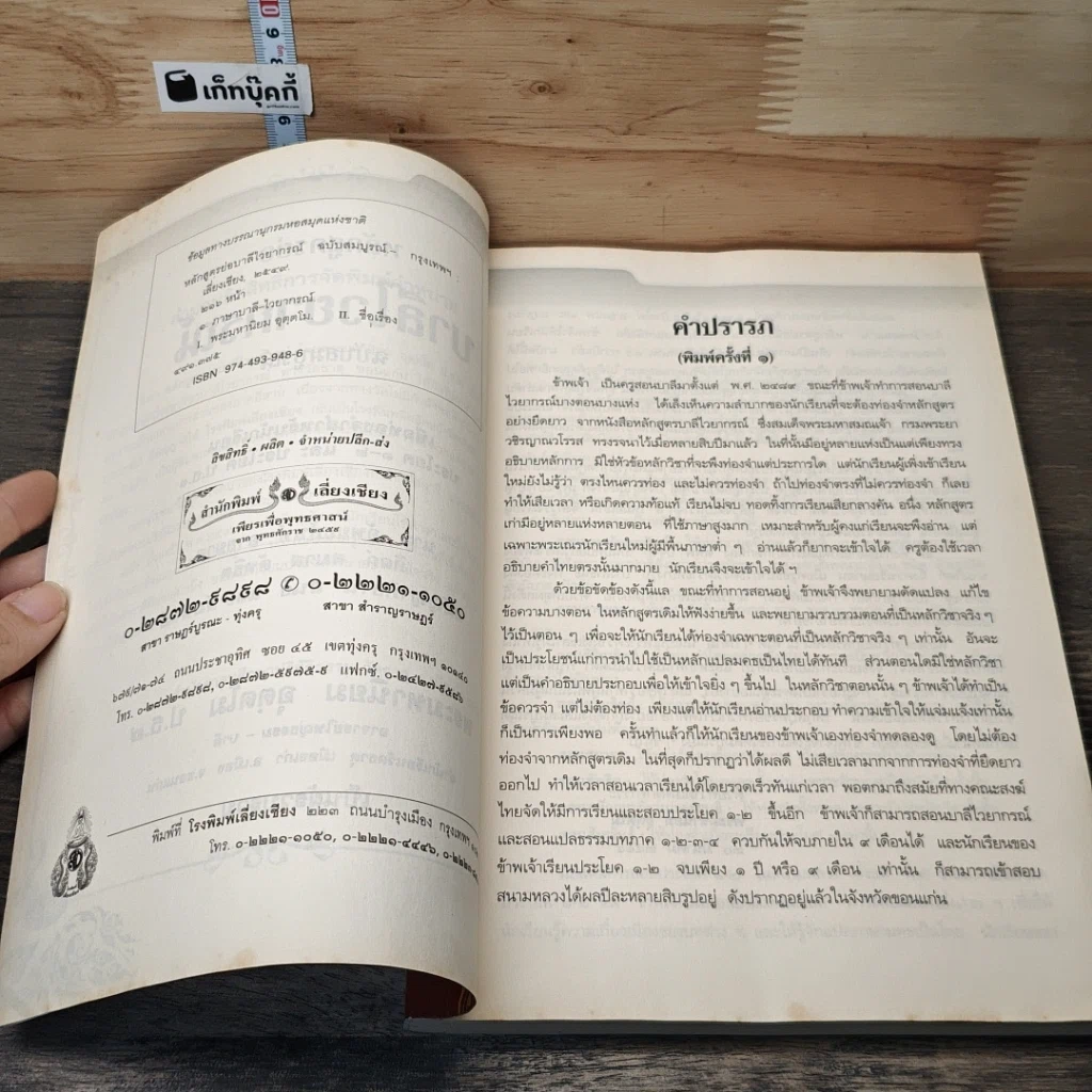 หนังสือ หลักสูตรย่อบาลีไวยากรณ์ ฉบับสมบูรณ์ รูปที่ 6