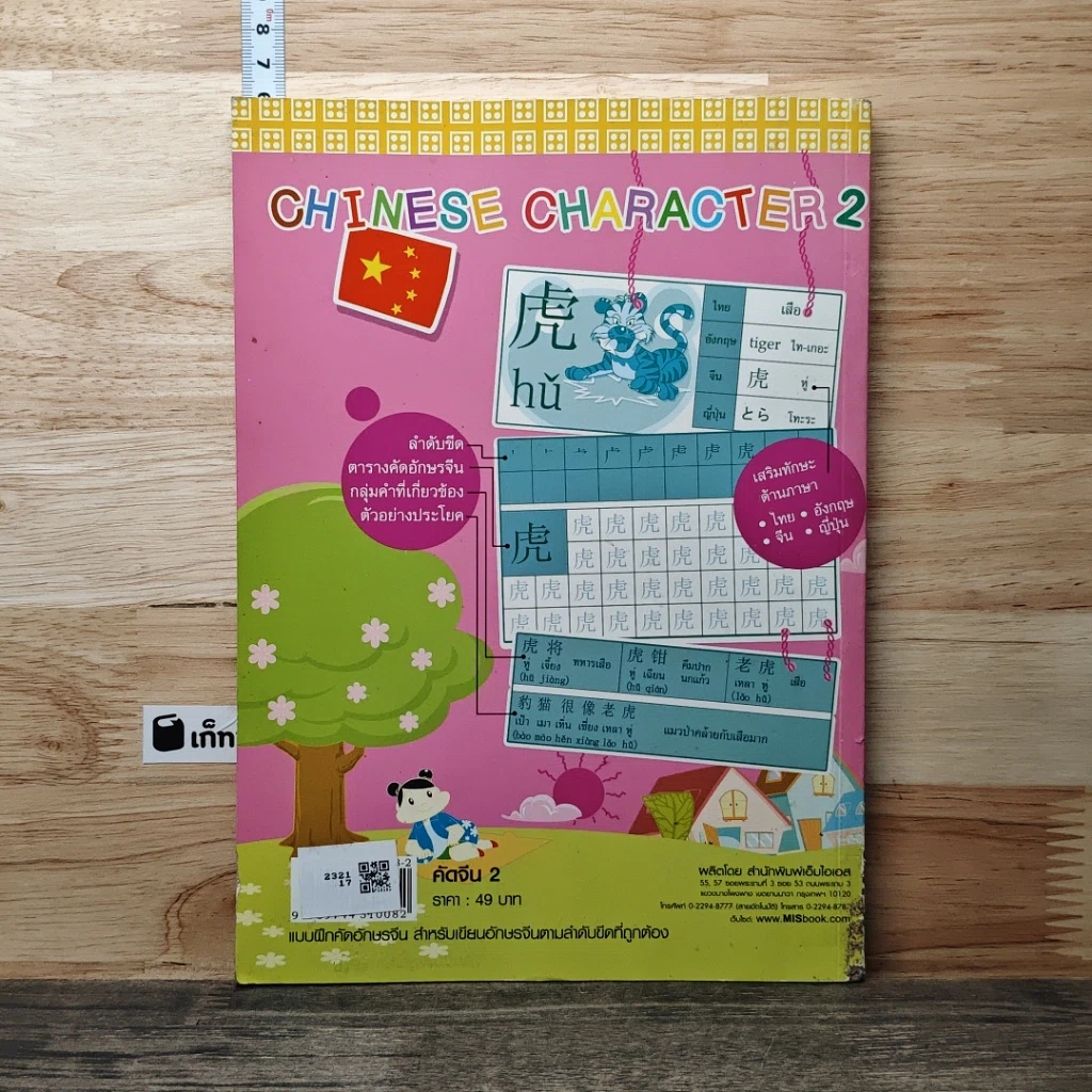 หนังสือ คัดจีน Chinese Character เล่ม 2 รูปที่ 5