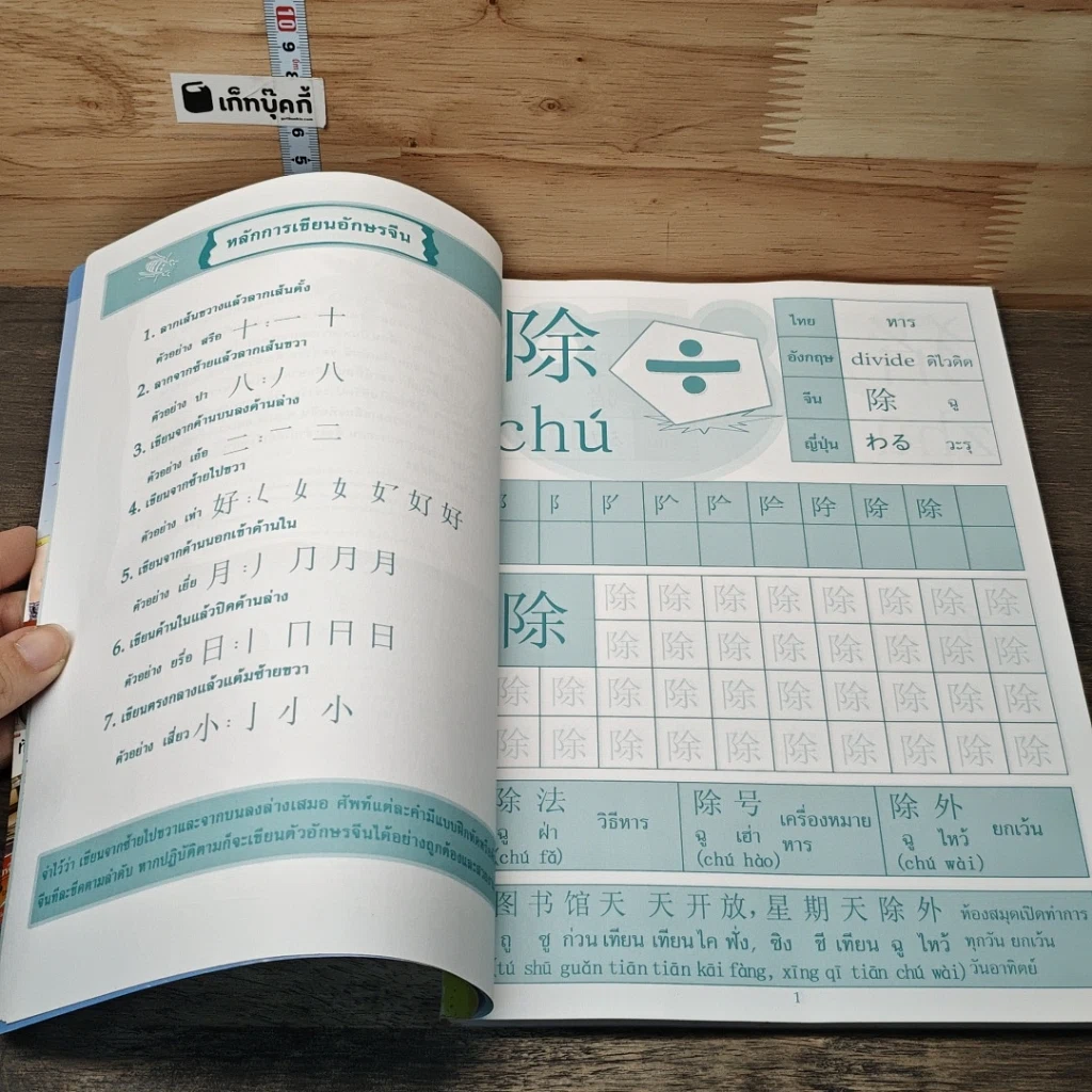 หนังสือ คัดจีน Chinese Character เล่ม 2 รูปที่ 7