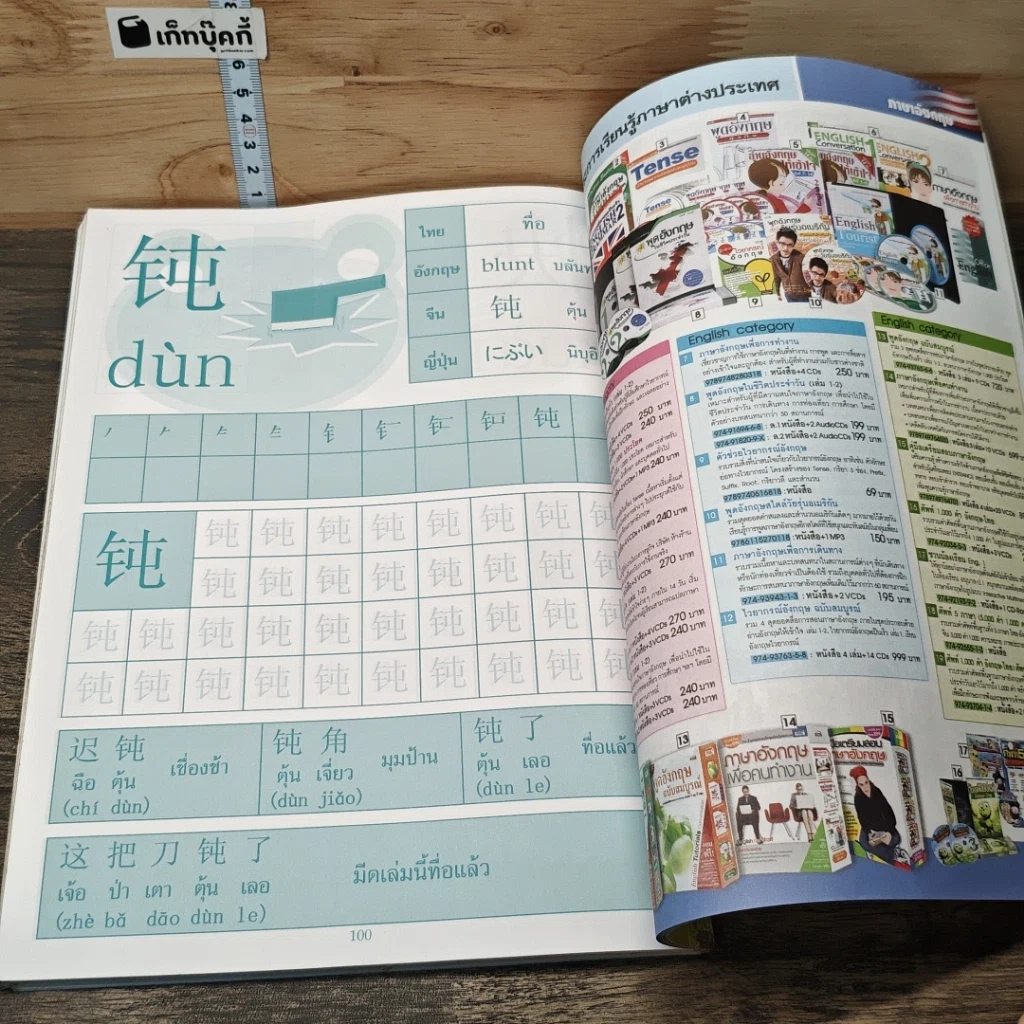 หนังสือ คัดจีน Chinese Character เล่ม 2 รูปที่ 9