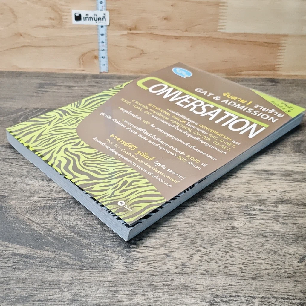 หนังสือ จับตาย ! วายร้าย Gat & Admission Conversation รูปที่ 3