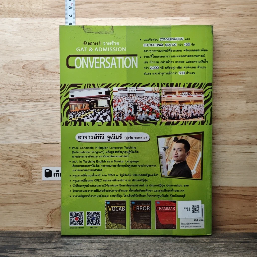 หนังสือ จับตาย ! วายร้าย Gat & Admission Conversation รูปที่ 5