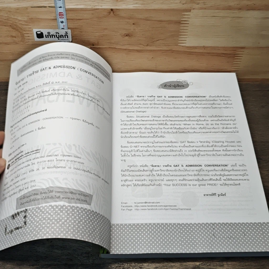 หนังสือ จับตาย ! วายร้าย Gat & Admission Conversation รูปที่ 6