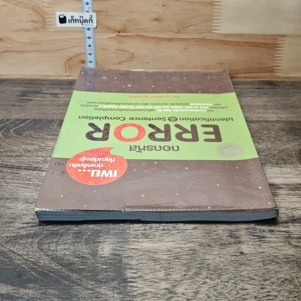 หนังสือ ถอดรหัส ERROR Identification & Sentence Completion รูปที่ 4