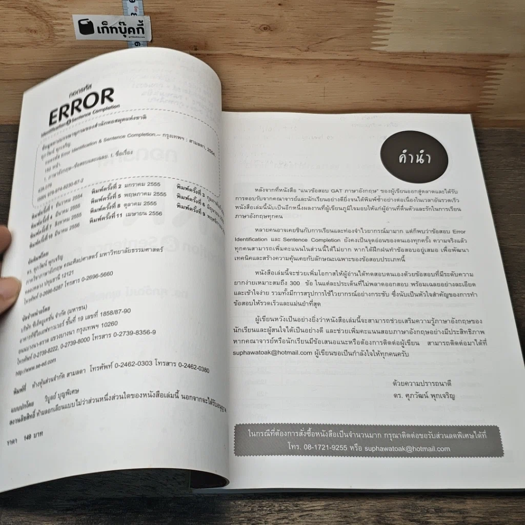 หนังสือ ถอดรหัส ERROR Identification & Sentence Completion รูปที่ 7