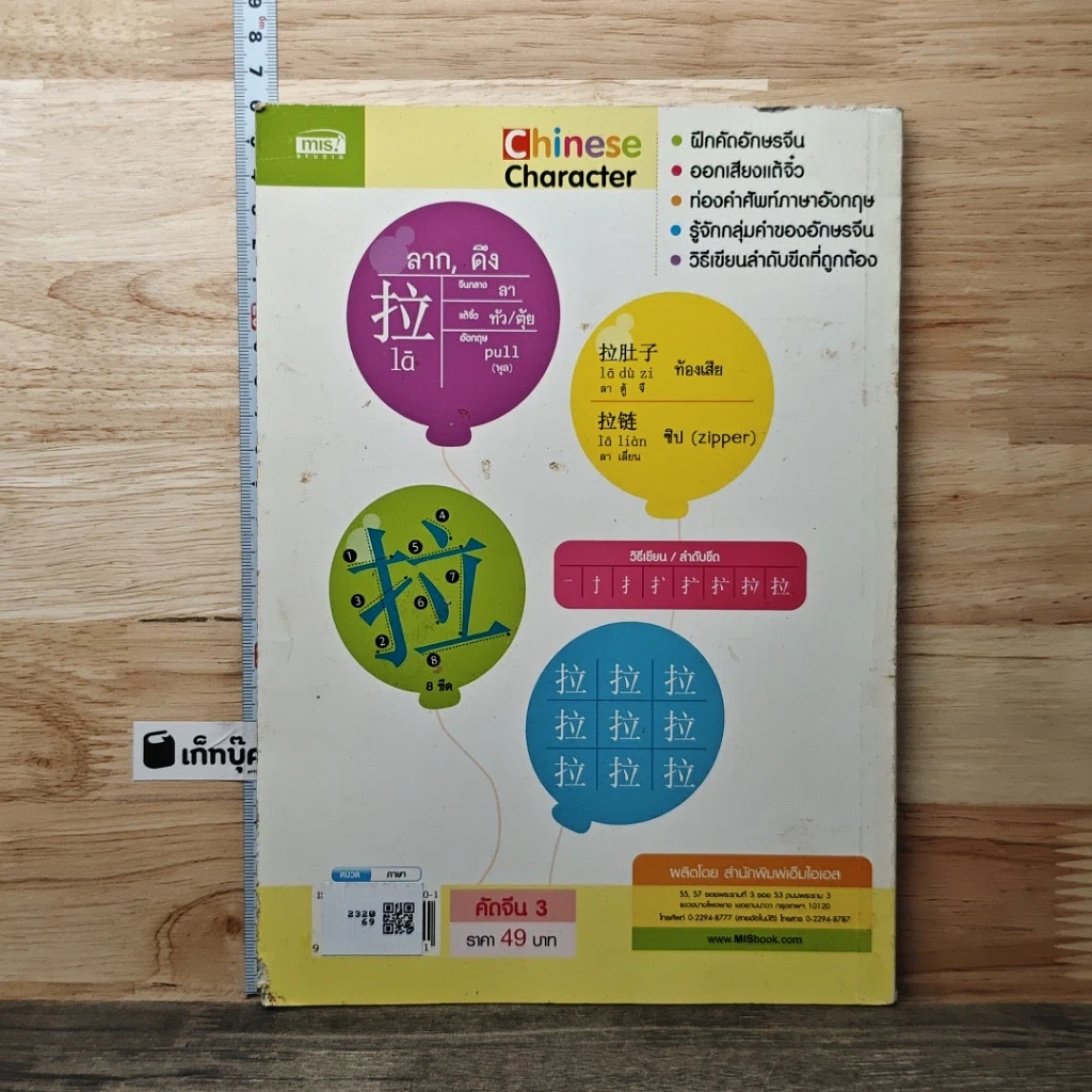 หนังสือ คัดจีน Chinese Character เล่ม 3 รูปที่ 5