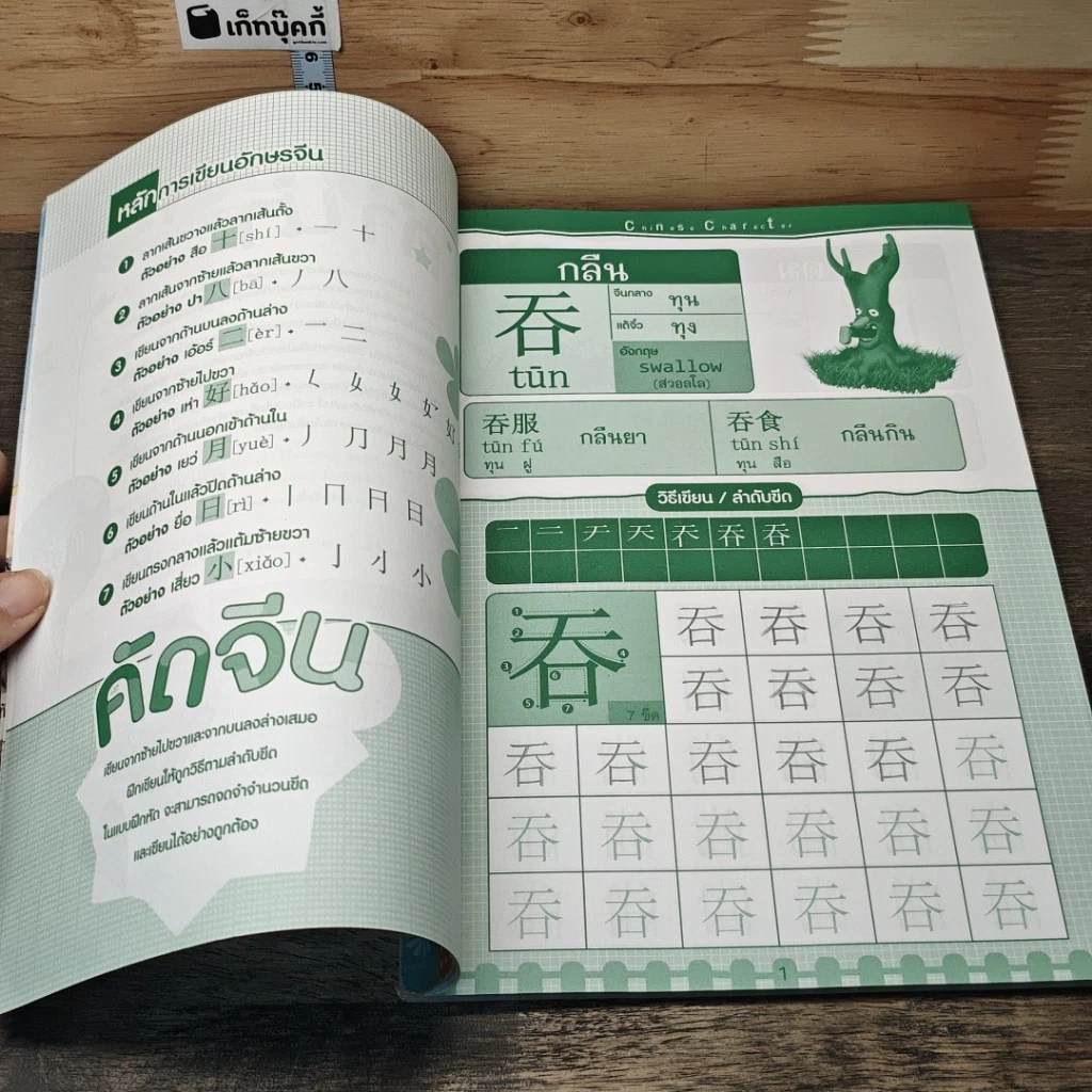 หนังสือ คัดจีน Chinese Character เล่ม 3 รูปที่ 7