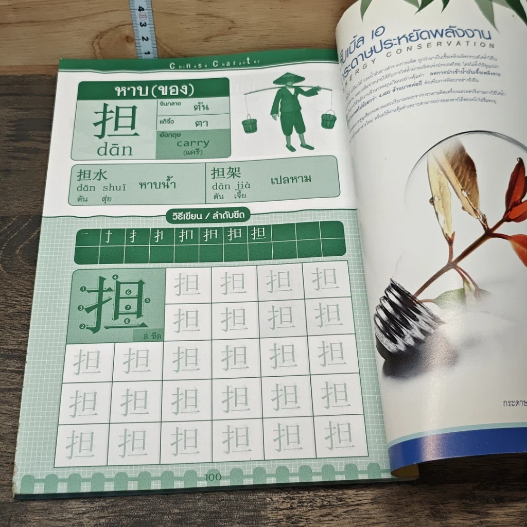 หนังสือ คัดจีน Chinese Character เล่ม 3 รูปที่ 9