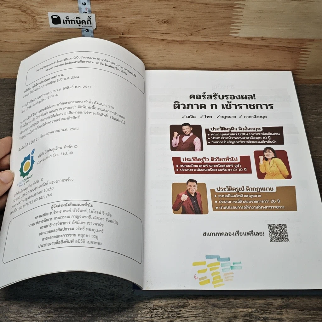 หนังสือ เก็งโจทย์ คณิต ก.พ. ฉบับคนไม่มีพื้นฐาน รูปที่ 6