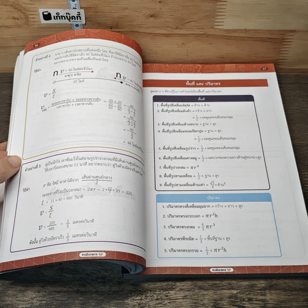 หนังสือ เก็งโจทย์ คณิต ก.พ. ฉบับคนไม่มีพื้นฐาน รูปที่ 9