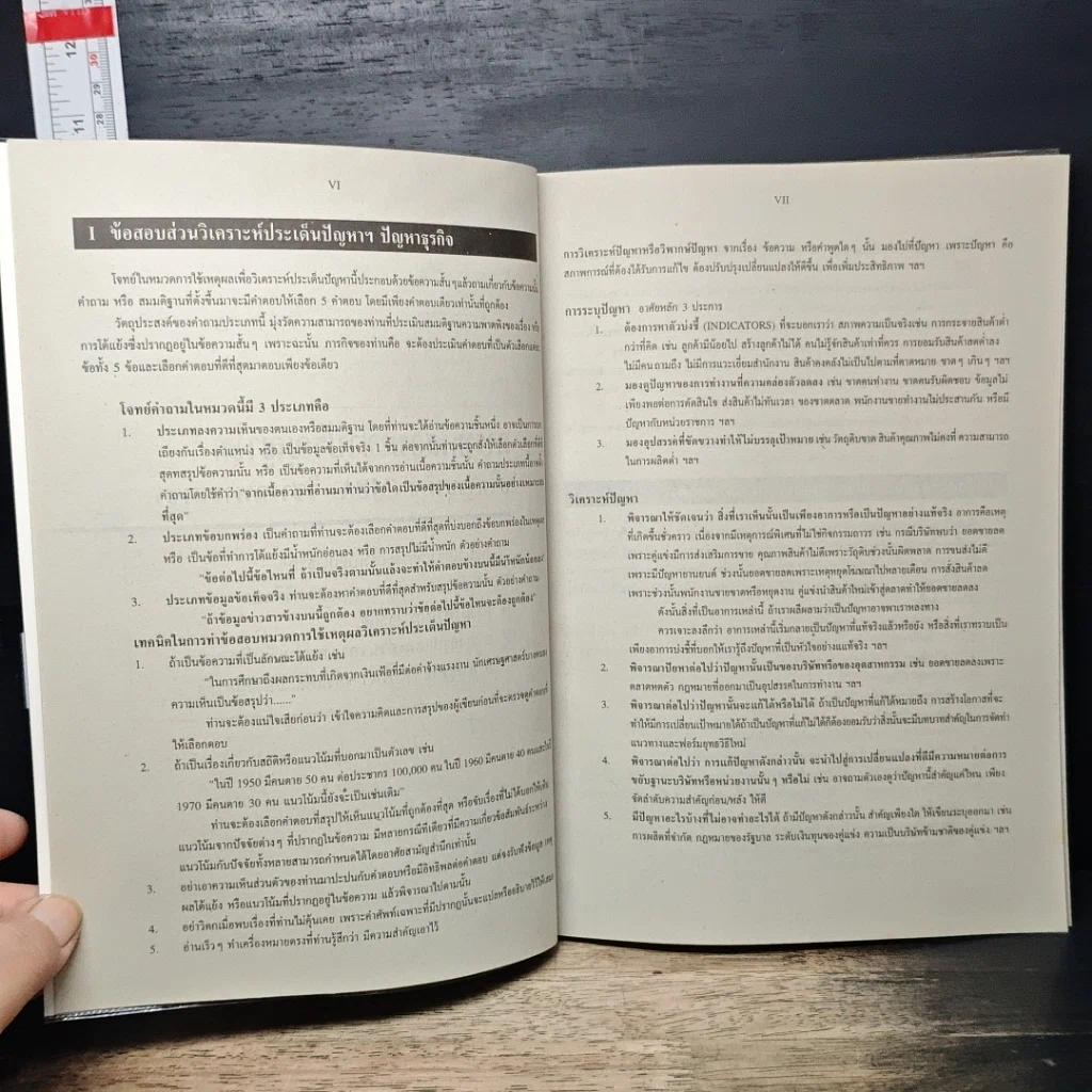 หนังสือ เตรียมสอบปริญญาโทบริหารธุรกิจ รูปที่ 8