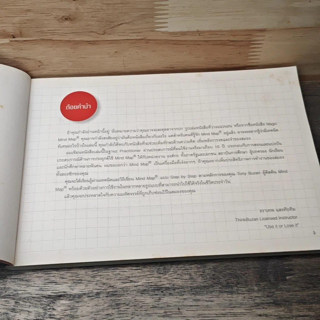 หนังสือ Magic Mind Map เพิ่มพลังการจดและจำของสมอง รูปที่ 7