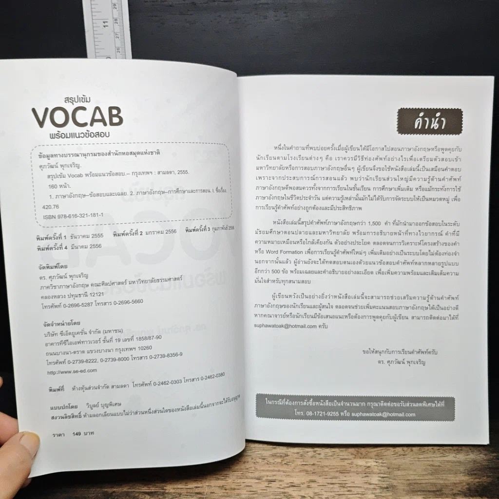 หนังสือ สรุปเข้ม Vocab พร้อมแนวข้อสอบ รูปที่ 6