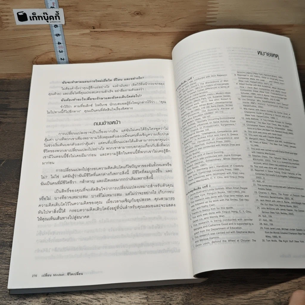 หนังสือ เปลี่ยน MINDSET ชีวิตเปลี่ยน กรอบความคิดและทฤษฎีใหม่ของความสำเร็จ รูปที่ 9