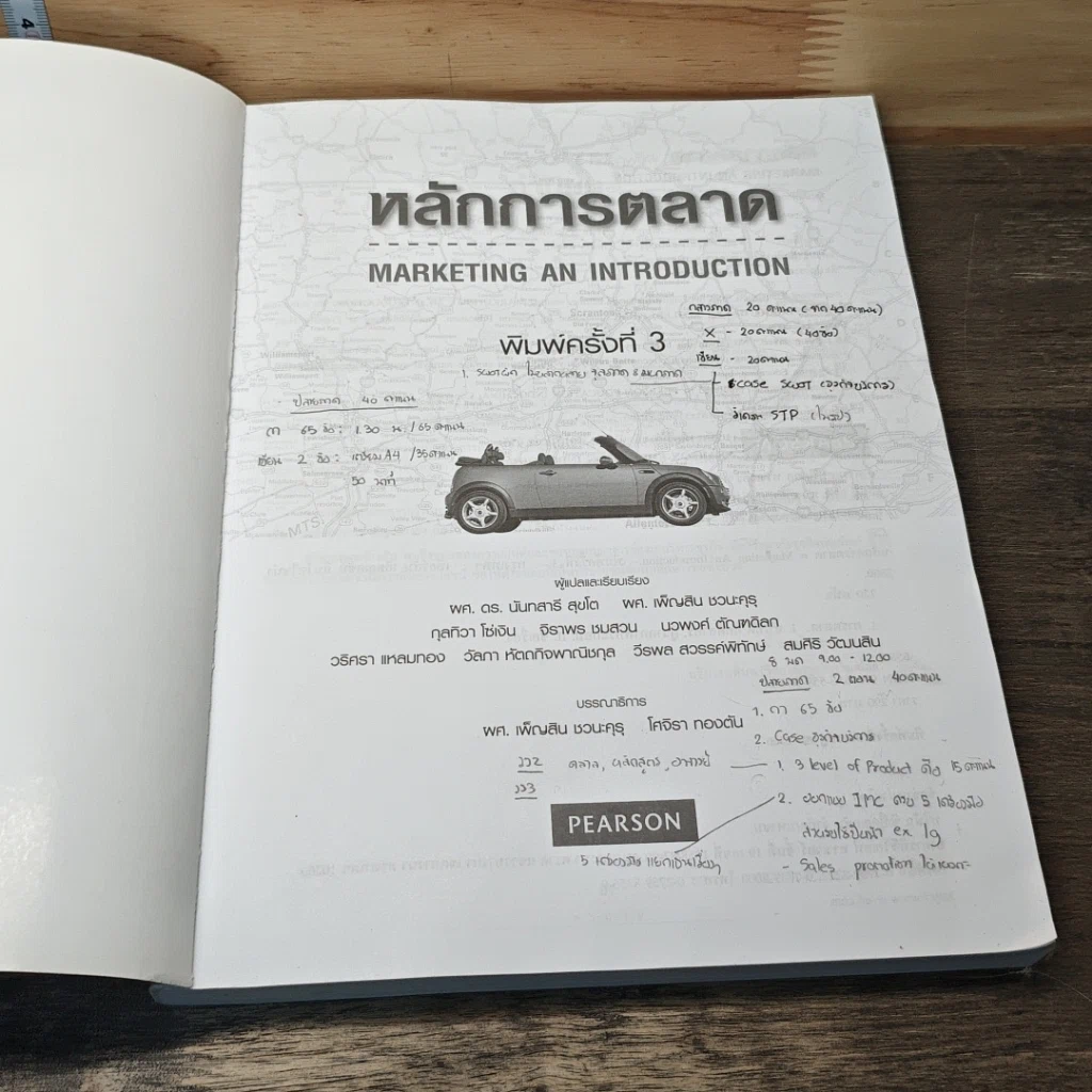 หนังสือ หลักการตลาด Marketing an Introduction รูปที่ 6