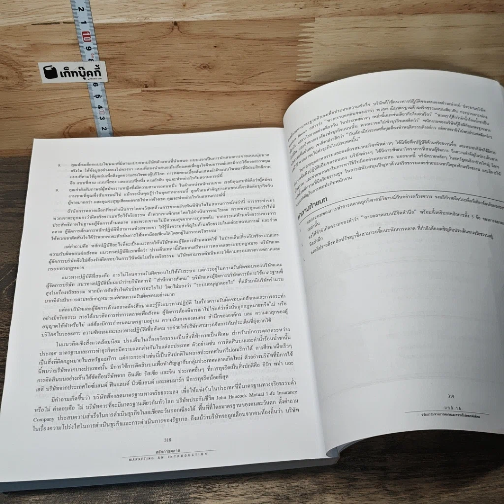 หนังสือ หลักการตลาด Marketing an Introduction รูปที่ 10