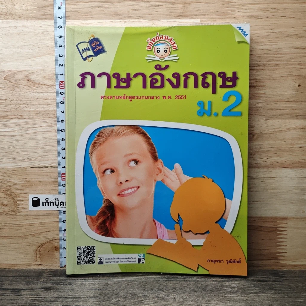 หนังสือ ภาษาอังกฤษ ม.2 รูปที่ 1