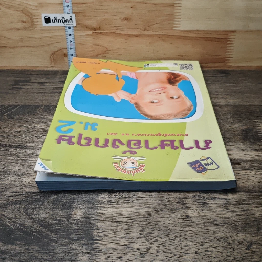 หนังสือ ภาษาอังกฤษ ม.2 รูปที่ 4