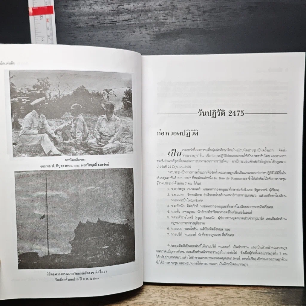 หนังสือ พลิกแผ่นดิน ประวัติการเมืองไทย 24 มิถุนายน 2475-14 ตุลาคม 2516 รูปที่ 10