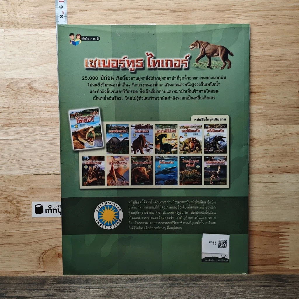 หนังสือ เซเบอร์ทูธไทเกอร์ รูปที่ 5