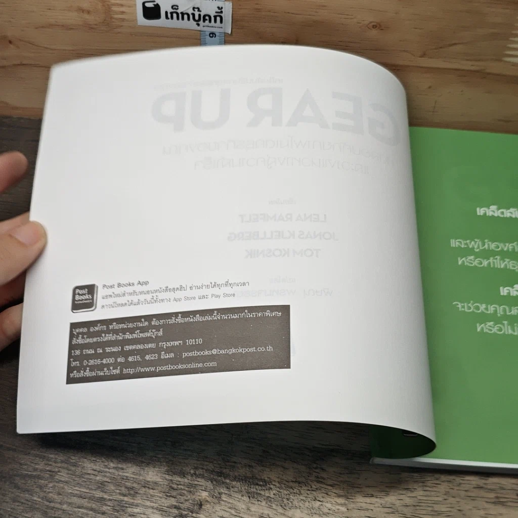 หนังสือ Gear Up เคล็ดลับปรับกลยุทธ์ธุรกิจของคุณ รูปที่ 6