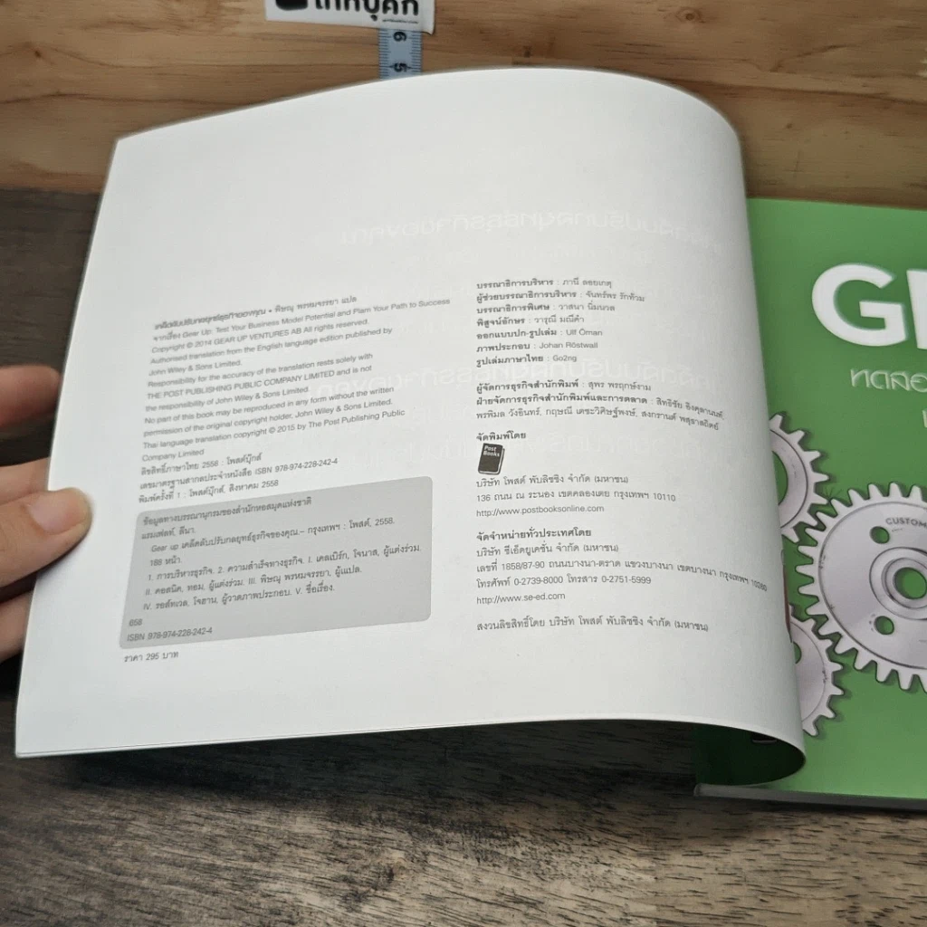 หนังสือ Gear Up เคล็ดลับปรับกลยุทธ์ธุรกิจของคุณ รูปที่ 7