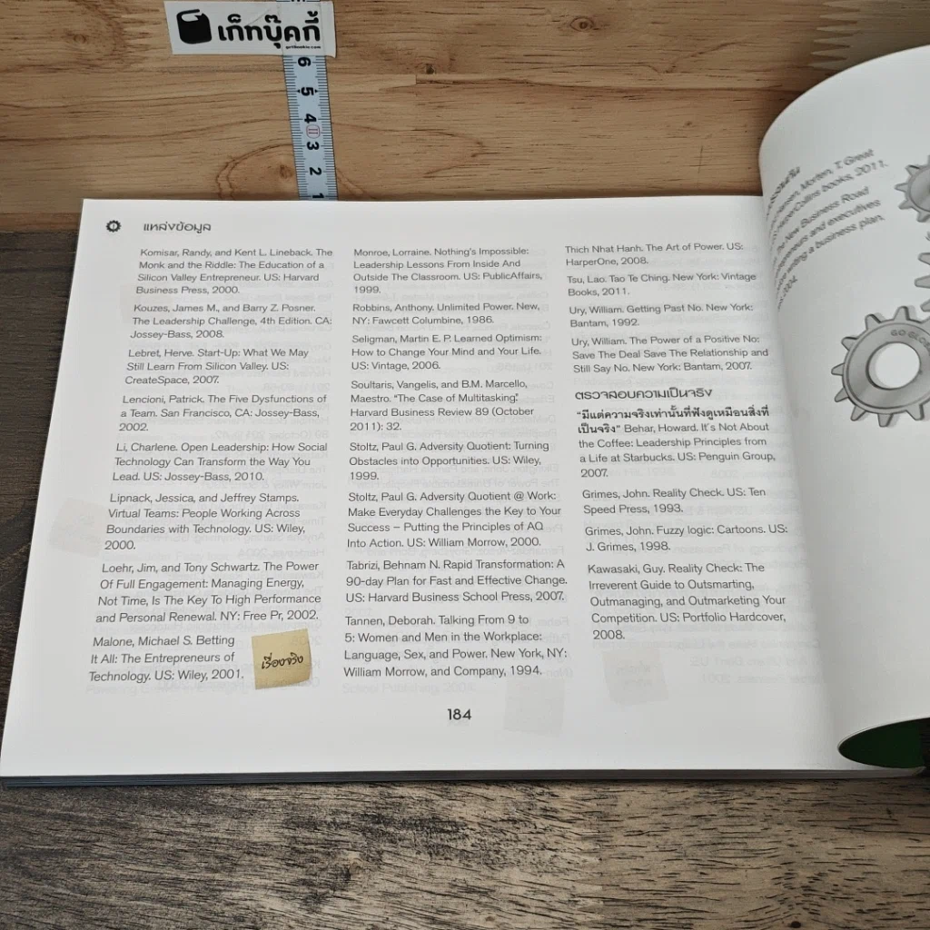 หนังสือ Gear Up เคล็ดลับปรับกลยุทธ์ธุรกิจของคุณ รูปที่ 10