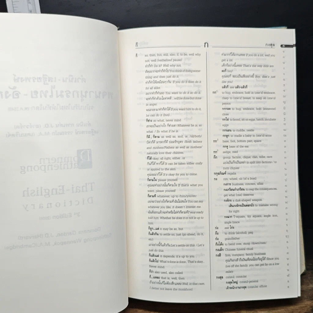 หนังสือ พจนานุกรมไทย-อังกฤษ รูปที่ 9