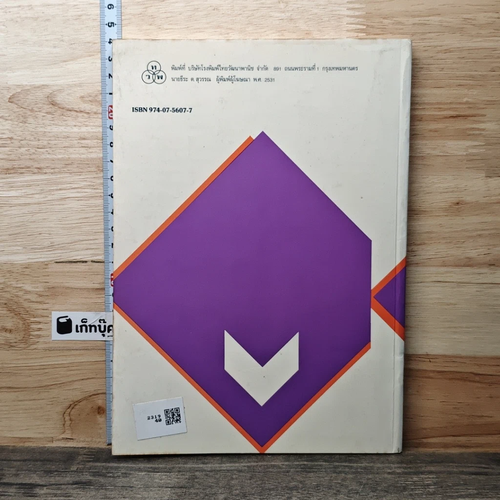 หนังสือ ตรรกวิทยาลัญลักขณ์เบื้องต้น รูปที่ 5