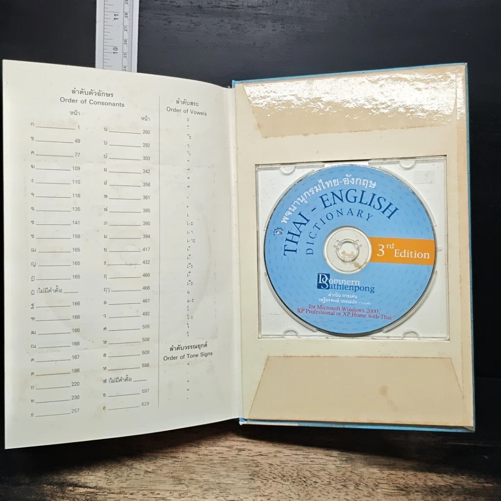 หนังสือ พจนานุกรมไทย-อังกฤษ รูปที่ 11