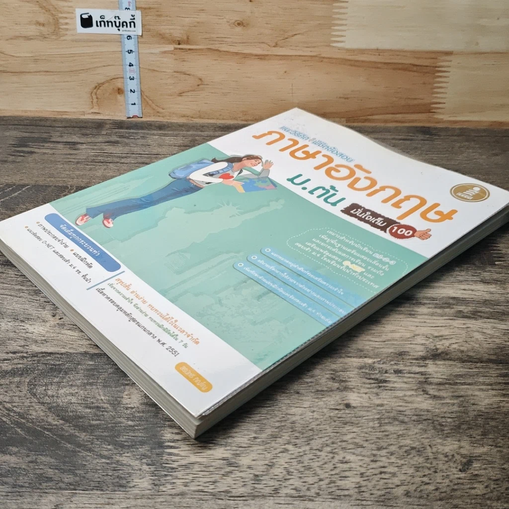 หนังสือ แนะวิธีคิด พิชิตข้อสอบ ภาษาอังกฤษ ม.ต้น มั่นใจเต็ม 100 รูปที่ 3