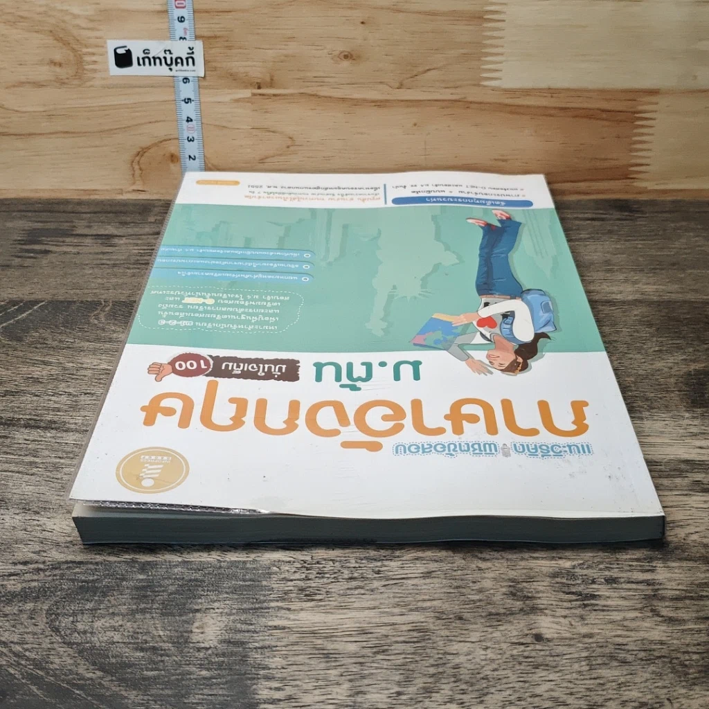 หนังสือ แนะวิธีคิด พิชิตข้อสอบ ภาษาอังกฤษ ม.ต้น มั่นใจเต็ม 100 รูปที่ 4