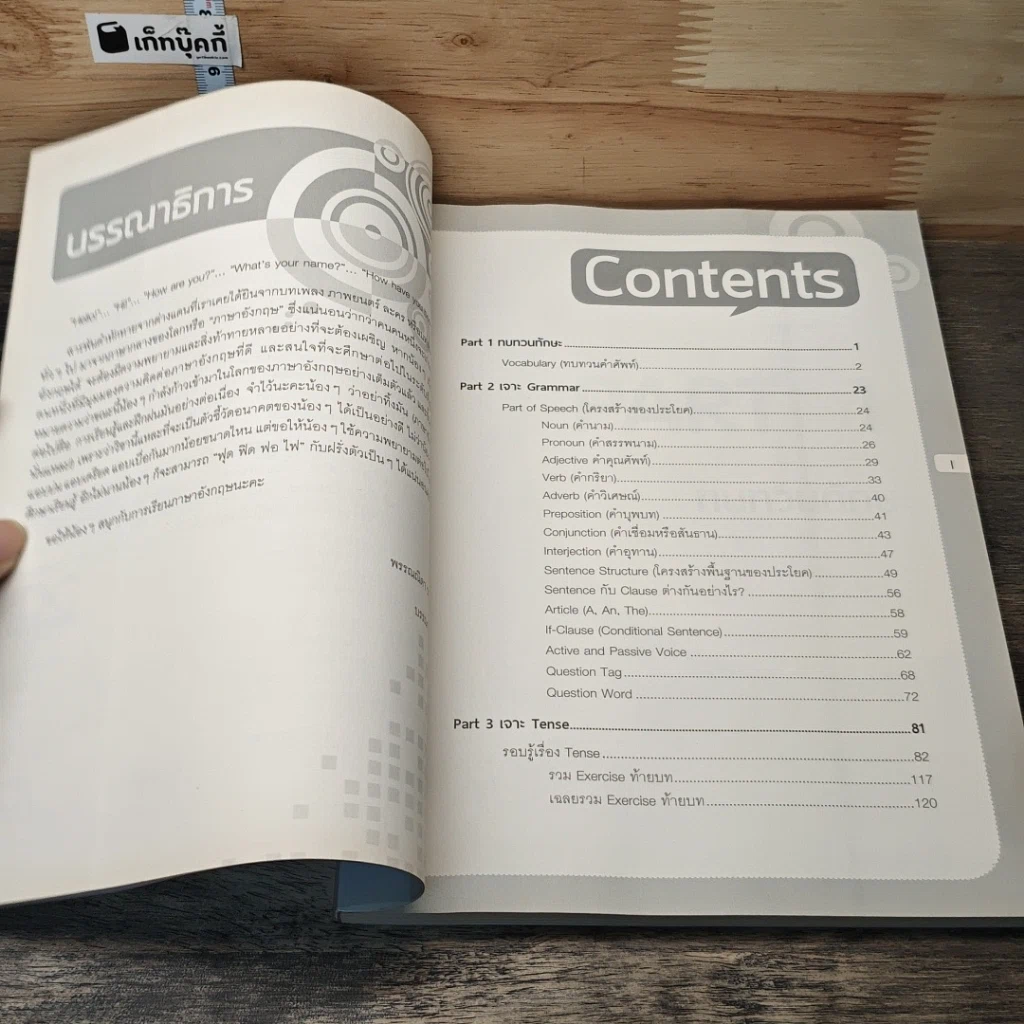หนังสือ แนะวิธีคิด พิชิตข้อสอบ ภาษาอังกฤษ ม.ต้น มั่นใจเต็ม 100 รูปที่ 7
