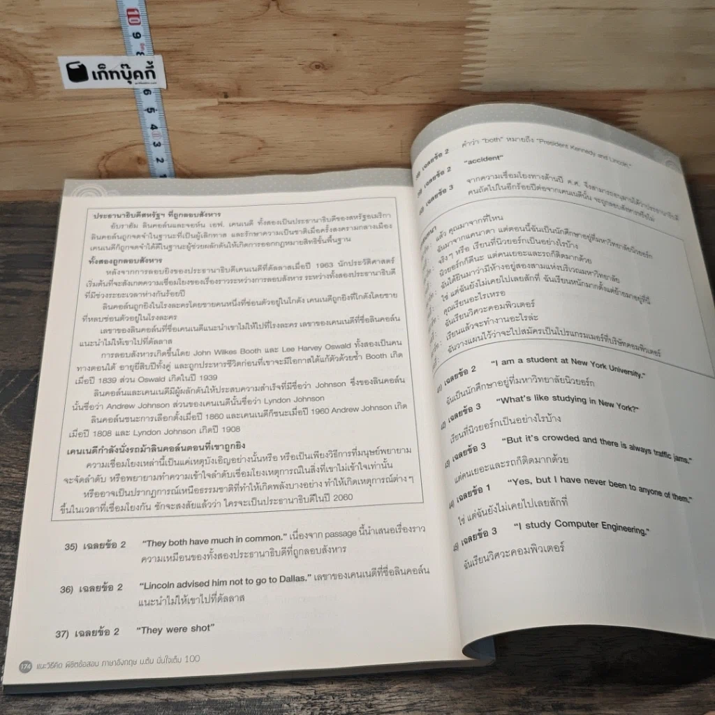 หนังสือ แนะวิธีคิด พิชิตข้อสอบ ภาษาอังกฤษ ม.ต้น มั่นใจเต็ม 100 รูปที่ 9