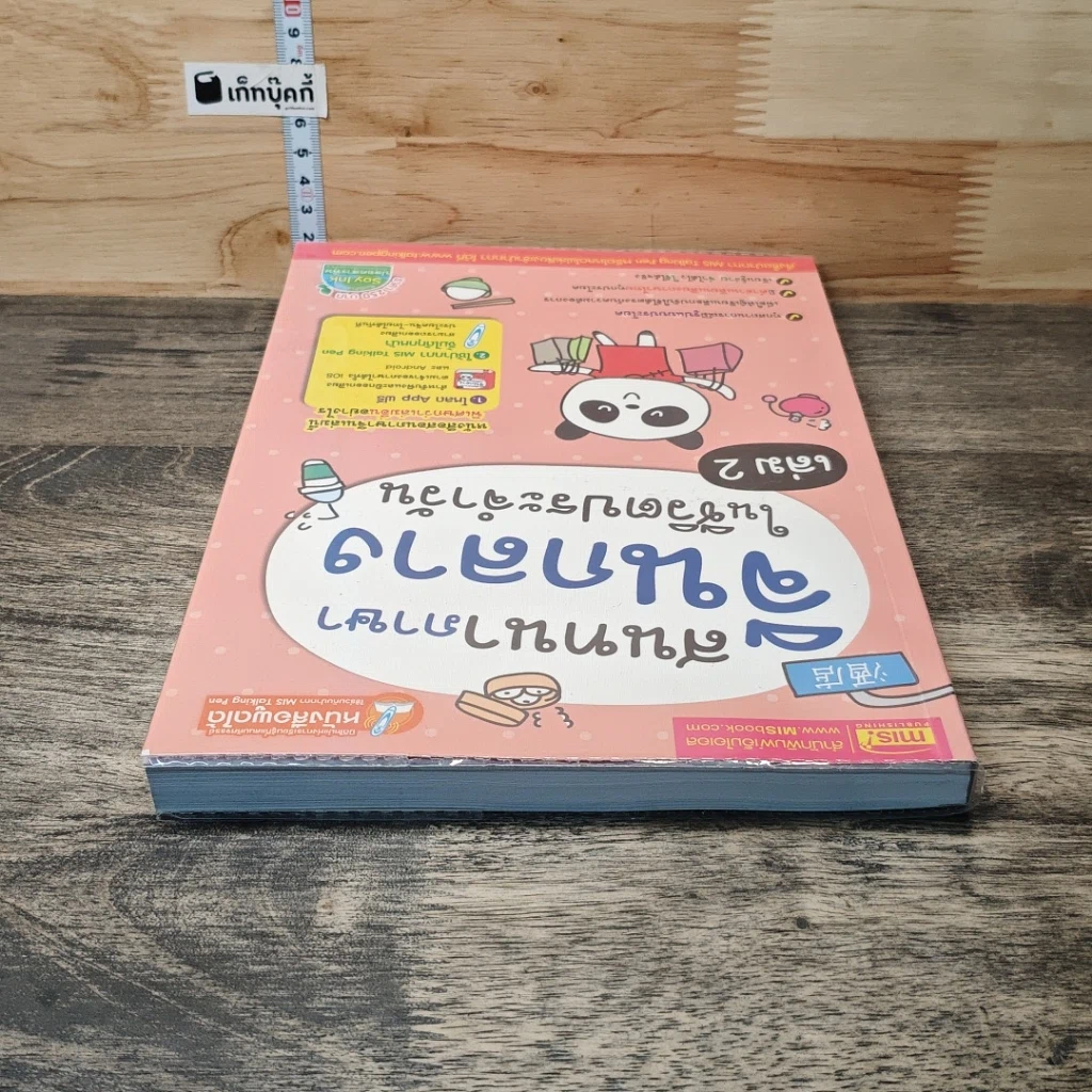 หนังสือ สนทนาภาษาจีนกลางในชีวิตประจำวัน เล่ม 2 รูปที่ 4