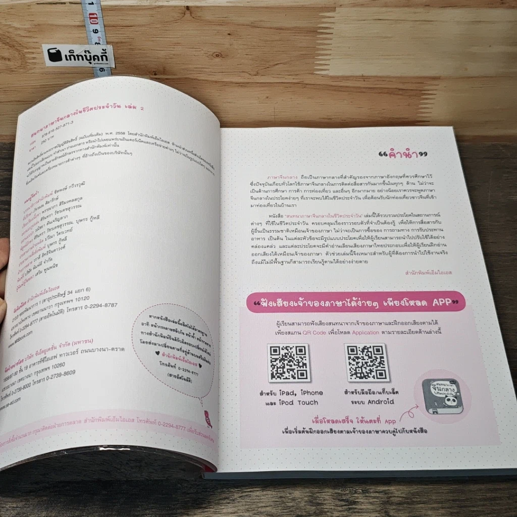 หนังสือ สนทนาภาษาจีนกลางในชีวิตประจำวัน เล่ม 2 รูปที่ 6