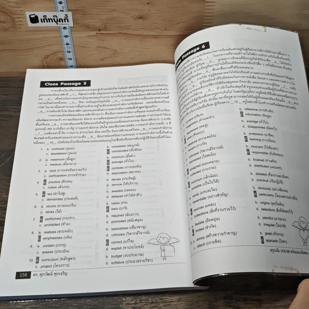 หนังสือ สรุปเข้ม Vocab พร้อมแนวข้อสอบ รูปที่ 9