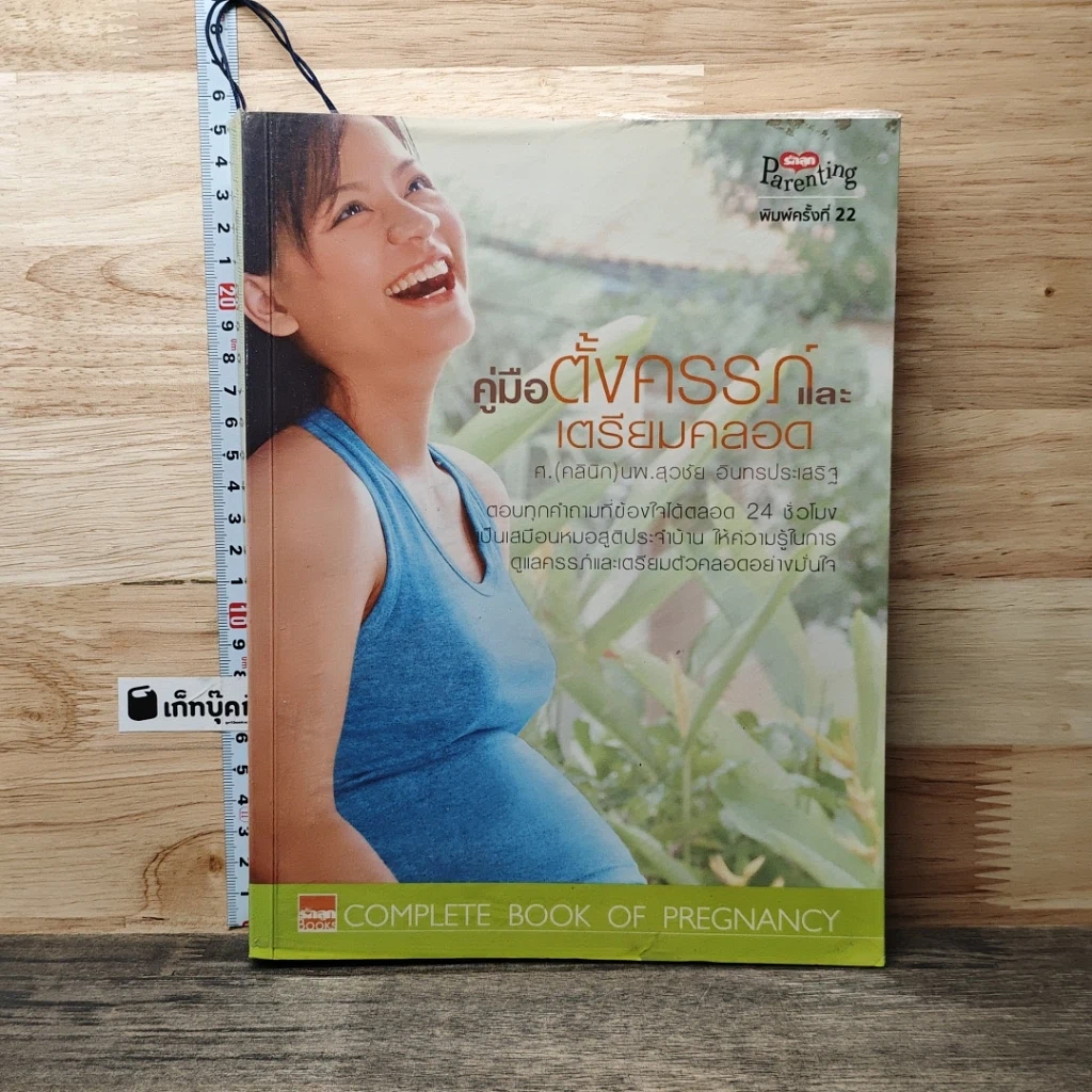 หนังสือ คู่มือตั้งครรภ์และเตรียมคลอด รูปที่ 1