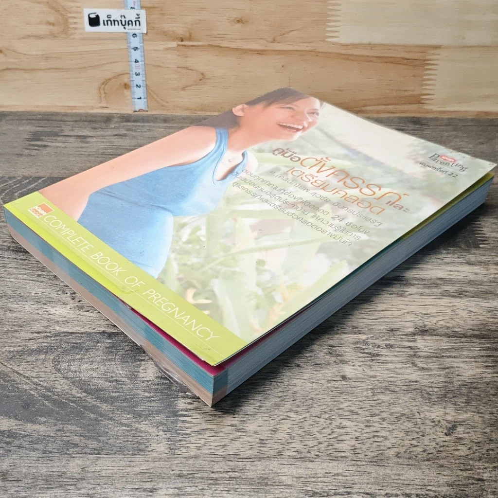 หนังสือ คู่มือตั้งครรภ์และเตรียมคลอด รูปที่ 3