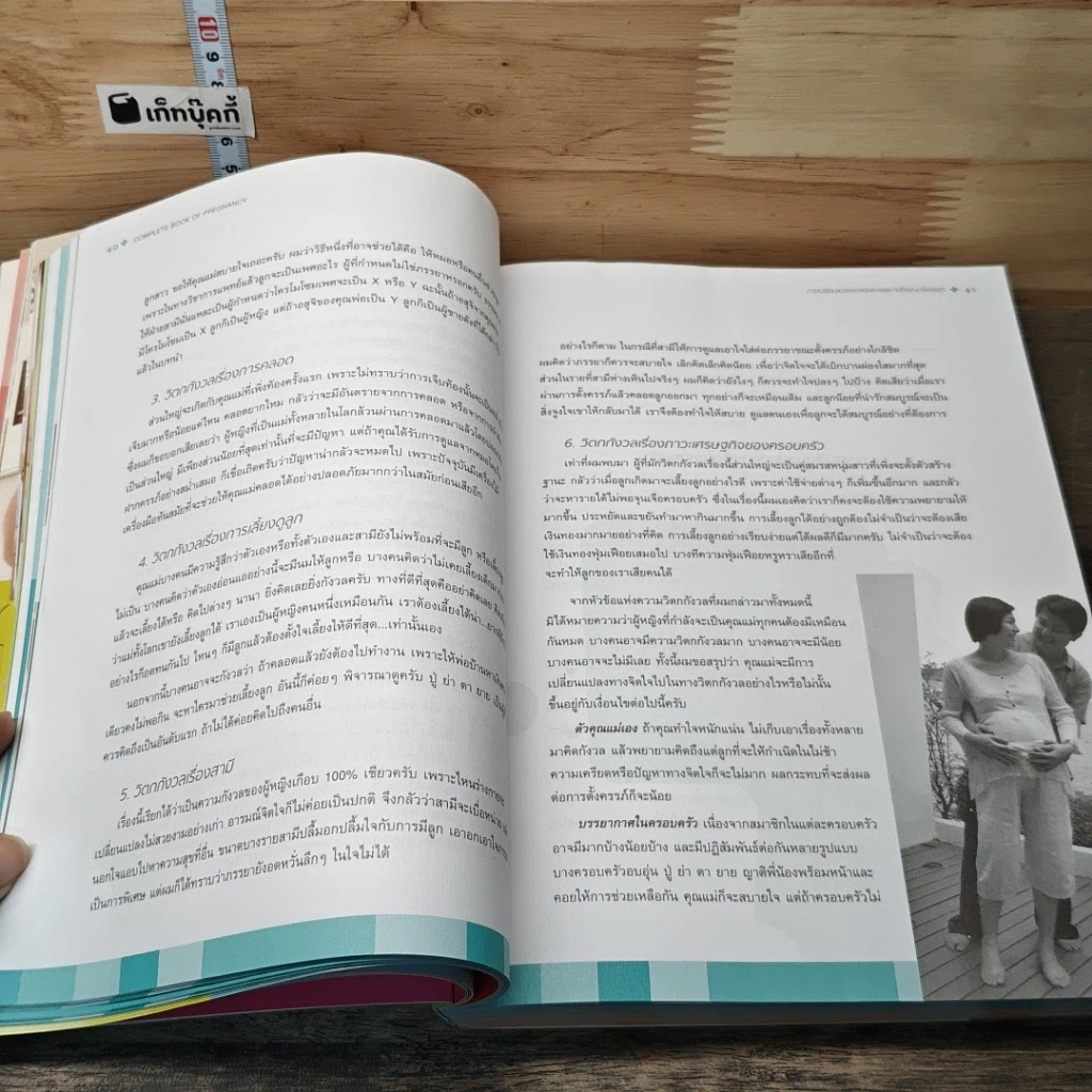หนังสือ คู่มือตั้งครรภ์และเตรียมคลอด รูปที่ 6