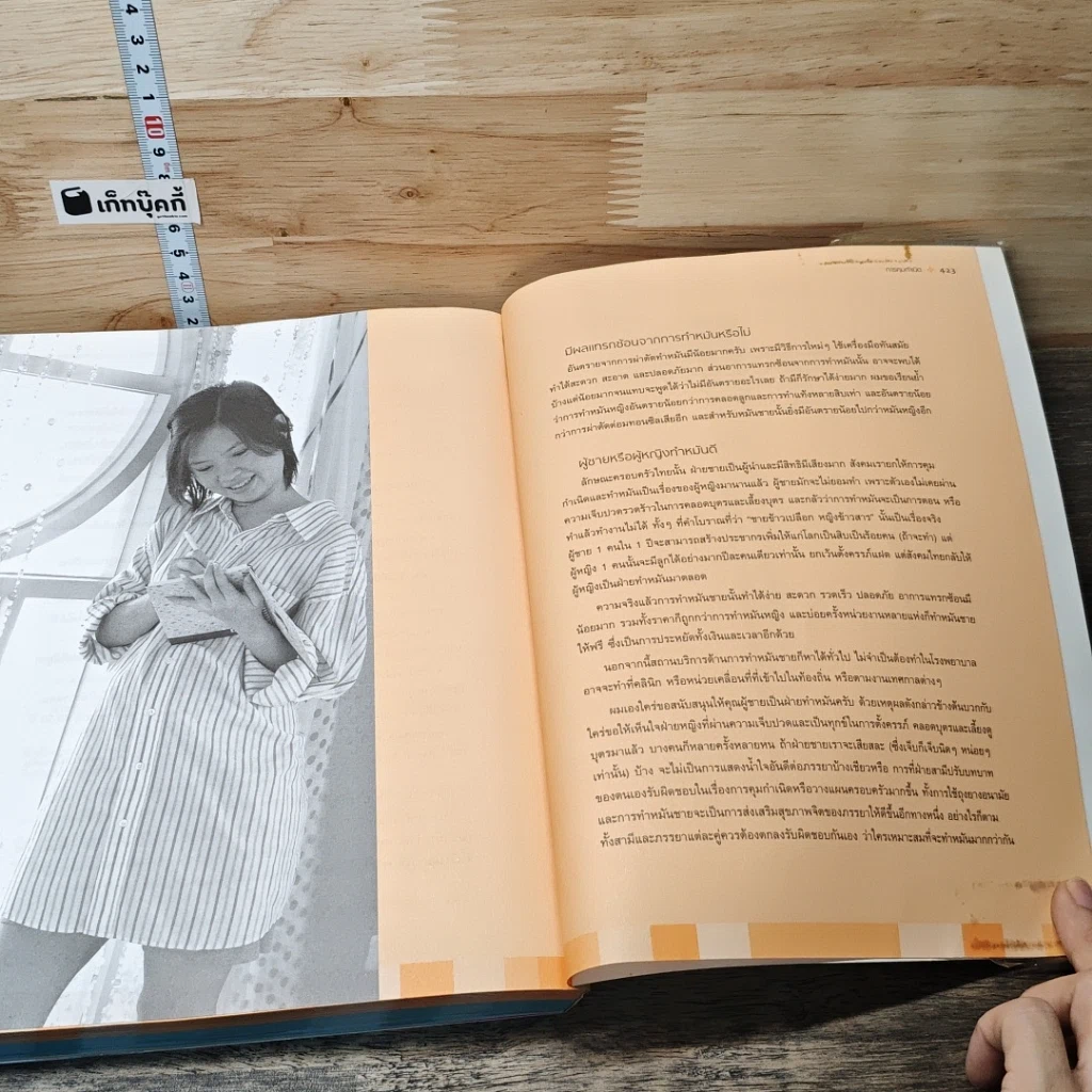 หนังสือ คู่มือตั้งครรภ์และเตรียมคลอด รูปที่ 7