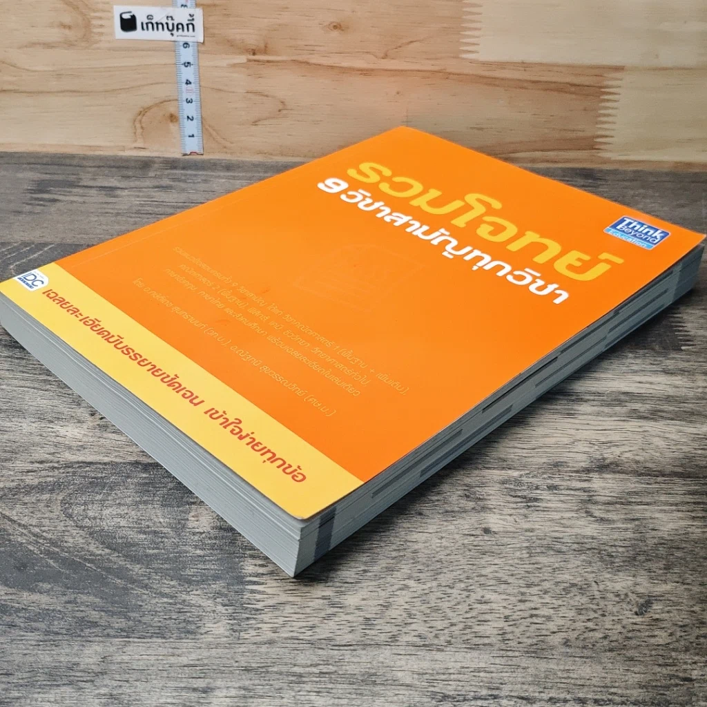 หนังสือ รวมโจทย์ 9 วิชาสามัญทุกวิชา รูปที่ 3
